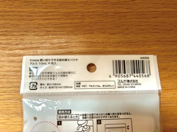 パウチ (1)