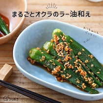 作り置きに便利！「オクラ」の簡単おかず5選