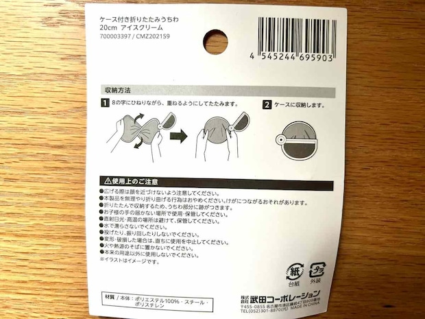 うちわ (6)