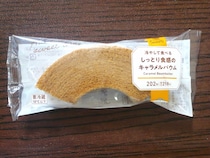 超しっとり♪ファミマ新作「キャラメルバウム」がひんやりおいしい