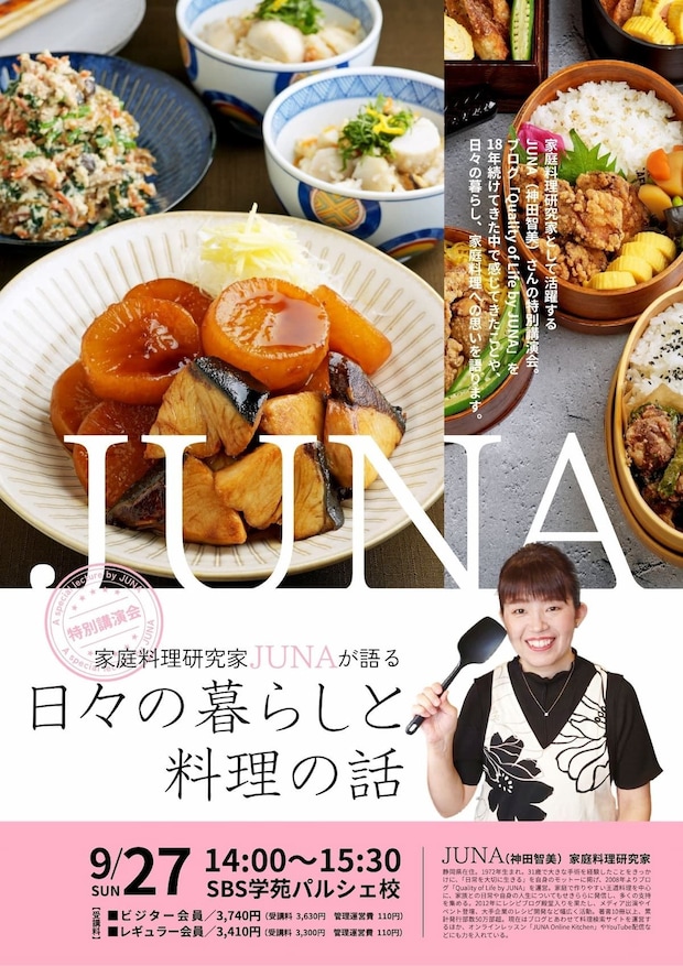 JUNAさん日々の暮らしと料理の話