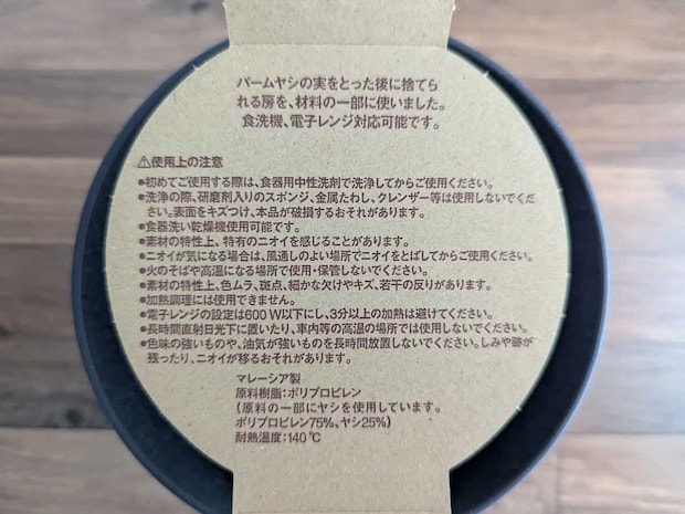 無印良品 レンジで使える ヤシの端材を使ったボウル