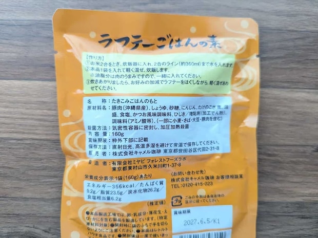 カルディコーヒーファーム ラフテーごはんの素