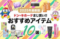 【2025年最新版】ドン・キホーテで買うべきおすすめ10選！コスメ＆美容グッズ、ドンキ限定アイテムも