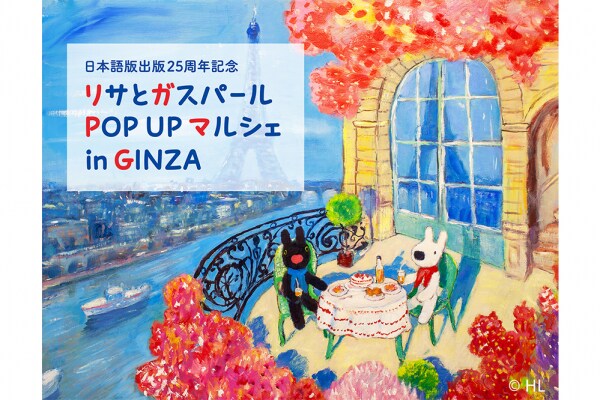 “世界に1枚ずつしかない”原画が鑑賞・購入できる！松屋銀座でリサとガスパールのイベントが開催