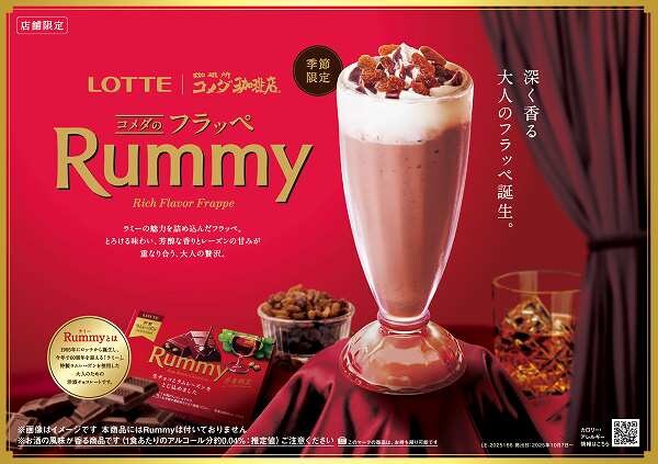 フラッペ Rummy