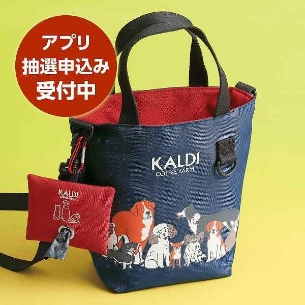 いぬの日おさんぽバッグ