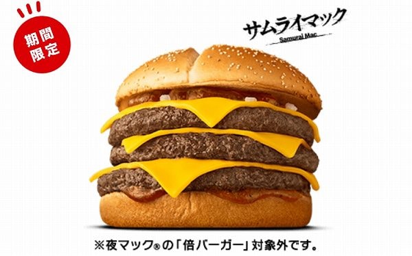 期間限定復活　炙り醤油風 トリプル肉厚ビーフ