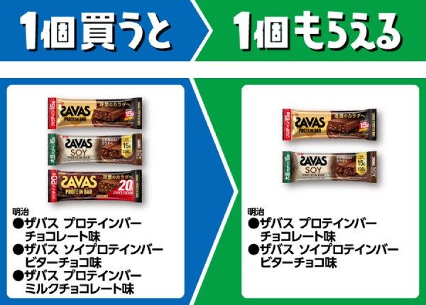 明治　ザバス　プロテインバー　チョコレート味/ソイプロテインバー　ビターチョコ味/プロテインバー　ミルクチョコレート味