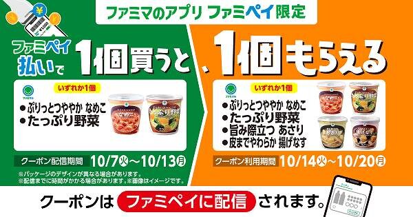ファミマル ぷりっとつややかなめこ/どっさりキャベツのたっぷり野菜