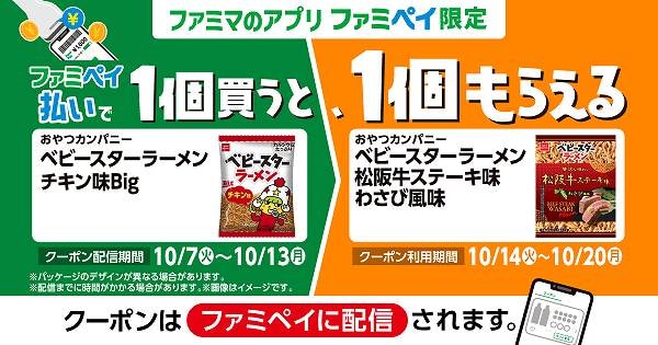 おやつカンパニー ベビースターラーメン チキン味Big 74g