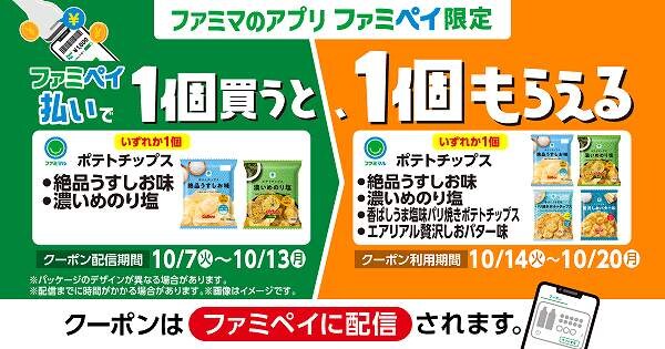 ファミマル ポテトチップス 絶品うすしお味 70g/ポテトチップス 濃いめのり塩 55g