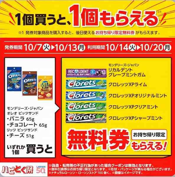 モンデリーズ・ジャパン　オレオ　ビッツサンド　バニラ　65g/チョコレート　65g/リッツ　ビッツサンド　チーズ　51g