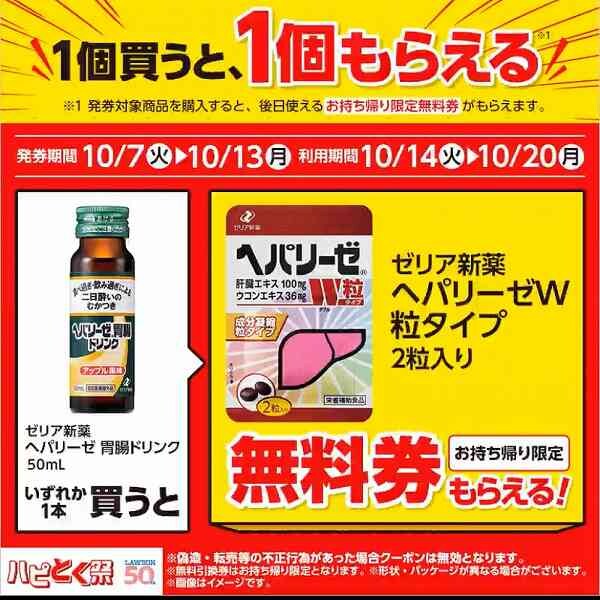 ゼリア新薬　ヘパリーゼ　胃腸ドリンク　50ml