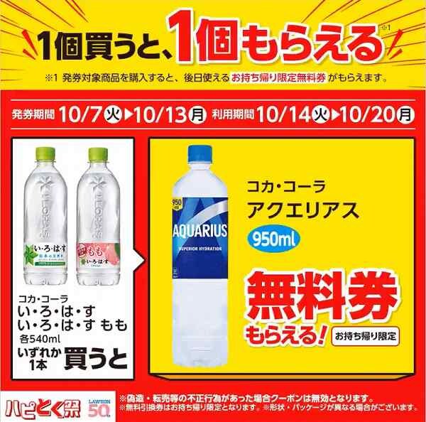 コカ・コーラ　い・ろ・は・す/い・ろ・は・す　もも　各540ml