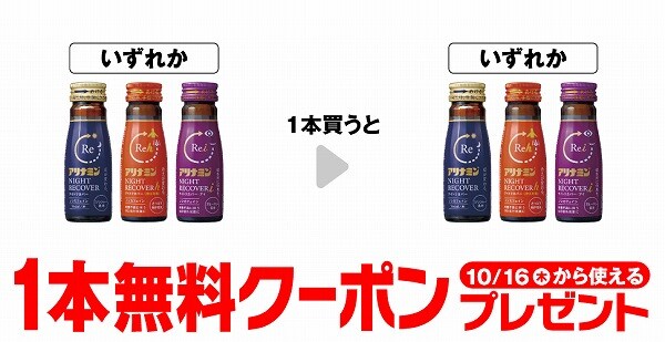 アリナミン ナイトリカバー 50mL/アリナミン ナイトリカバーh 50mL/アリナミン ナイトリカバーi 50mL