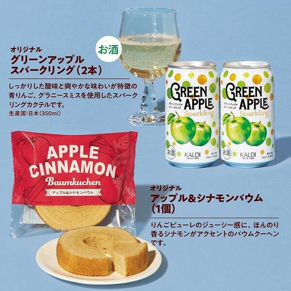 【お酒】オリジナル　グリーンアップルスパークリング/オリジナル　アップル＆シナモンバウム