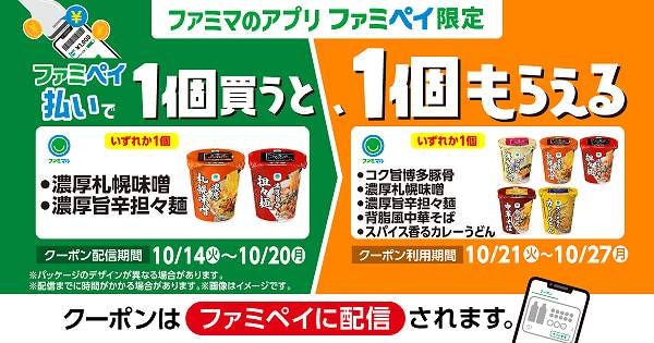 ファミマル 濃厚札幌味噌 /濃厚旨辛担々麺 各83g