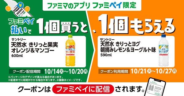サントリー天然水 きりっと果実 オレンジ＆マンゴー 600ml
