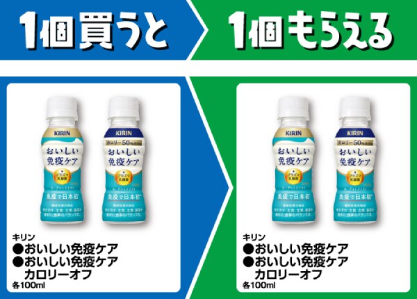 キリン　おいしい免疫ケア/おいしい免疫ケア　カロリーオフ　各100ml