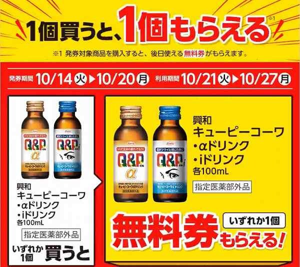 興和 キューピーコーワαドリンク/キューピーコーワiドリンク 各100ml