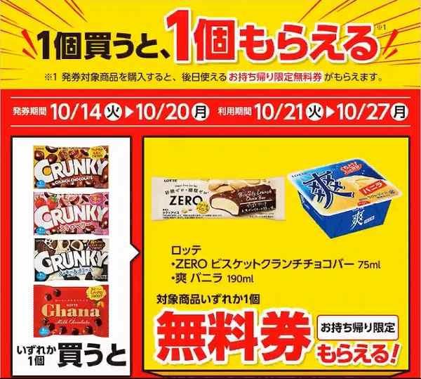 ロッテ クランキー ポップジョイ 44g/クランキー ポップジョイ ストロベリー 32g/クランキー ボール ポップジョイ クッキー&クリーム 37g/ガーナ ポップジョイ 37g