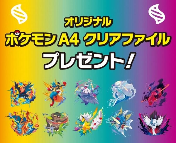 対象のアイスを一度に2個買うと、オリジナル ポケモン A4クリアファイル1枚プレゼント!