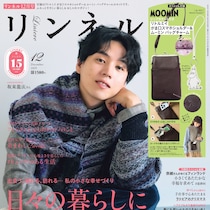 可愛すぎてズルい…超豪華付録！2冊買いしたい！瞬く間に完売しそうな予感！『リンネル』12月号10/20日～発売！