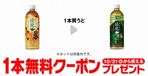 綾鷹 黒豆ほうじ茶 650ml 