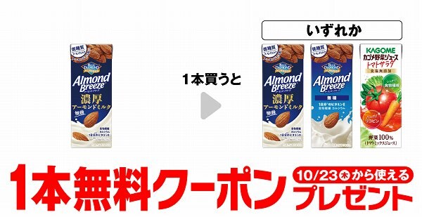 カゴメ アーモンド・ブリーズ濃厚 200ml 