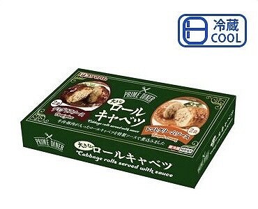 プリマハム 大きなロールキャベツ デミグラス/トマトクリーム 各2袋