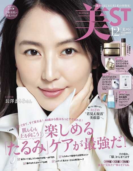 『美ST』12月号本誌