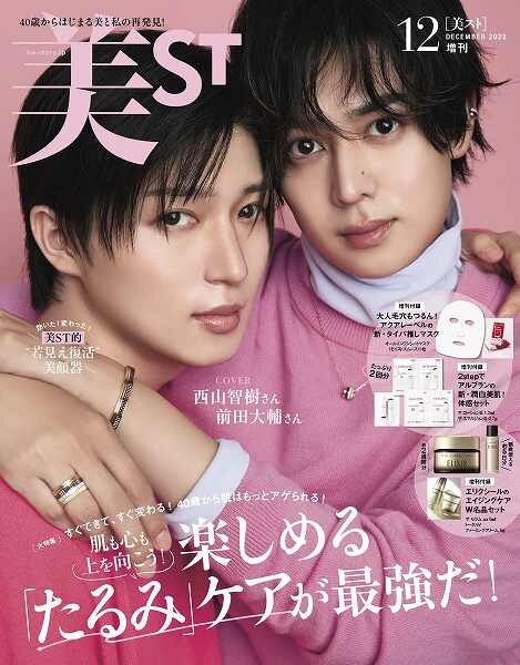『美ST』12月号増刊