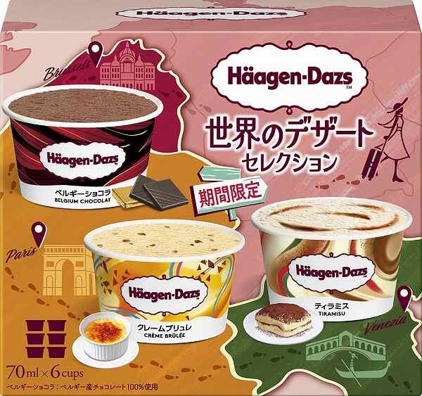 アソートボックス「世界のデザート セレクション」登場!