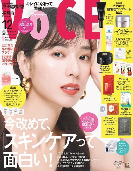 『VOCE』12月号通常版