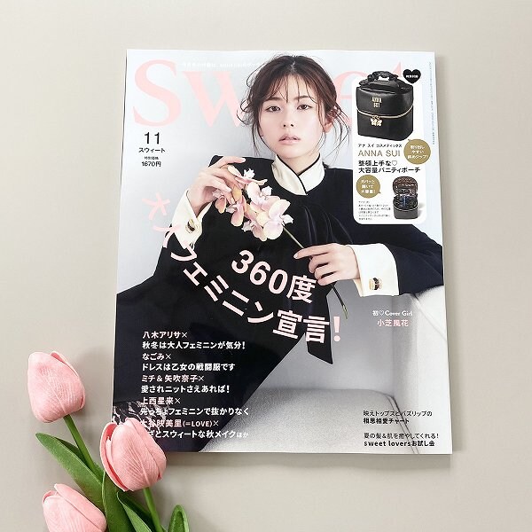 『sweet』2025年11月号