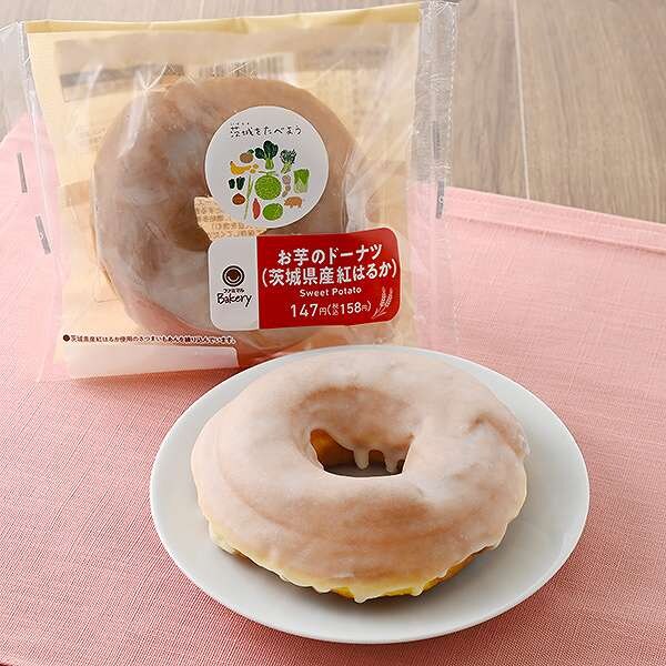 【関東の一部】お芋のドーナツ（茨城県産紅はるか）