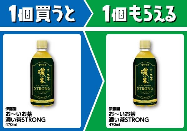 伊藤園　お～いお茶　濃い茶STRONG　470ml