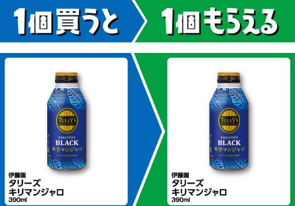 伊藤園　タリーズ　キリマンジャロ　390ml