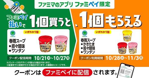 ファミマル 春雨スープ 担々麺味 28g/ワンタン 26g