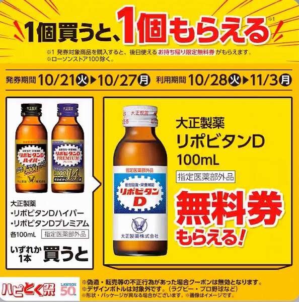 大正製薬　リポビタンD ハイパー 100ml/リポビタンD プレミアム100ml