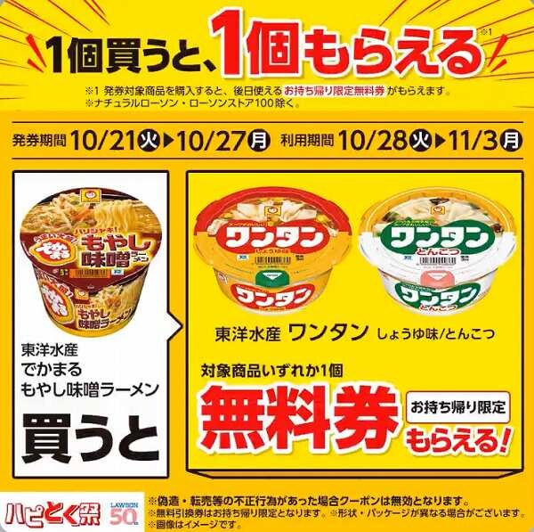 東洋水産 でかまる もやし味噌ラーメン