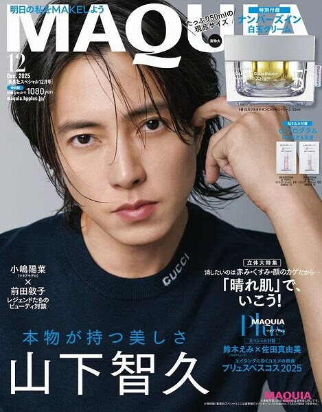 『MAQUIA』12月号特別版