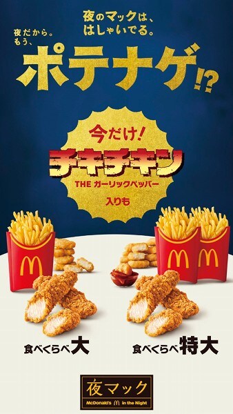 食べくらべポテナゲ大/食べくらべポテナゲ特大