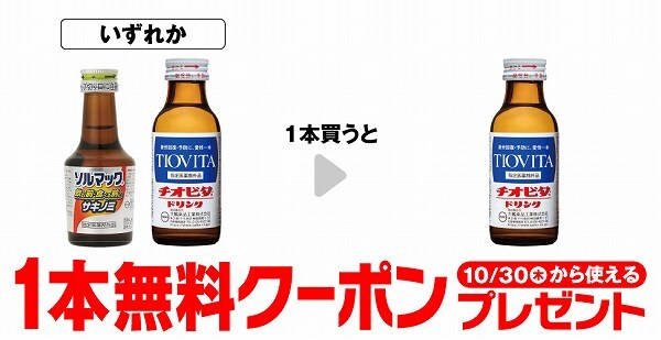 ソルマック5 50mL/チオビタ・ドリンク 100mL