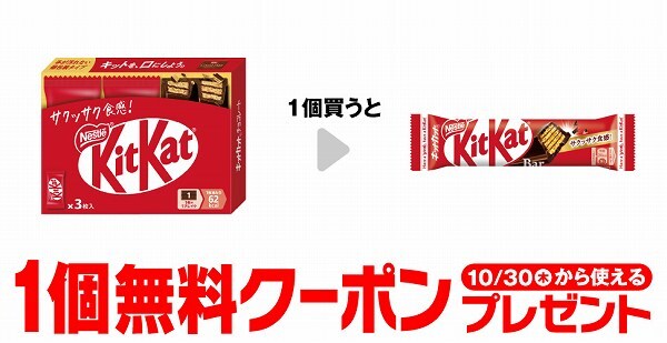 ネスレ キットカット 3枚