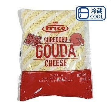 オランダフリコ ゴーダチーズシュレッド 1.5kg