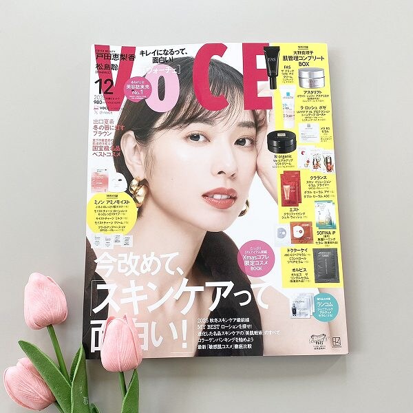 『VOCE』12月号通常版