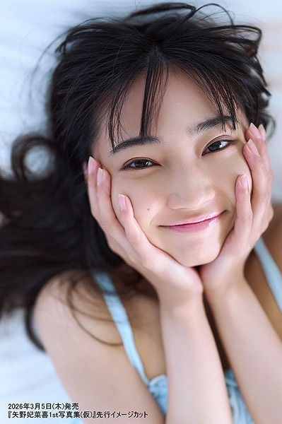 『矢野妃菜喜1st写真集（仮）』