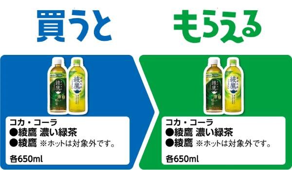 コカ・コーラ　綾鷹　濃い緑茶/綾鷹　各650ml